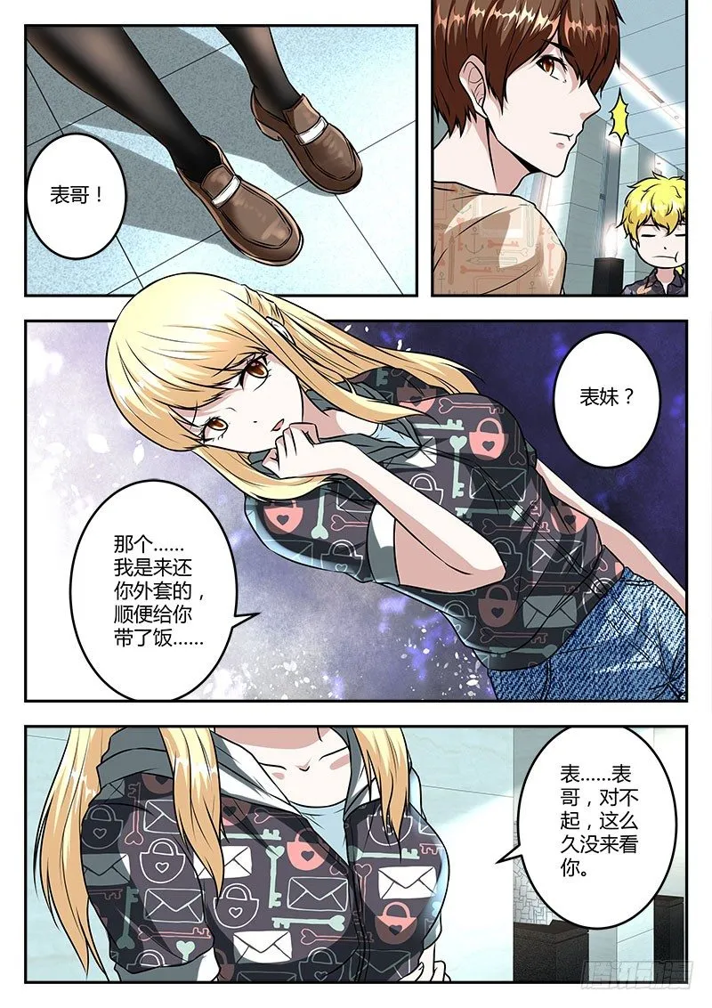 好弟弟 第10页