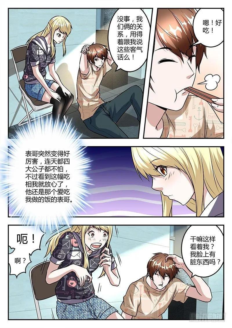 好弟弟 第11页
