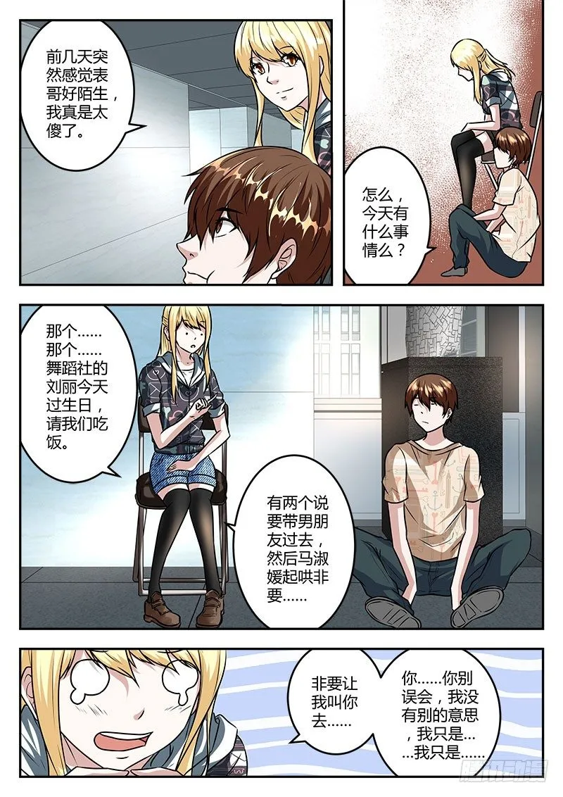 好弟弟 第12页