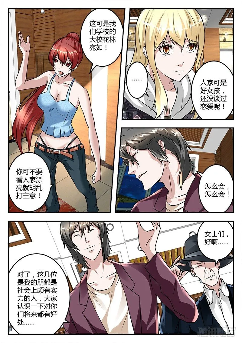 为所欲为？ 第4页