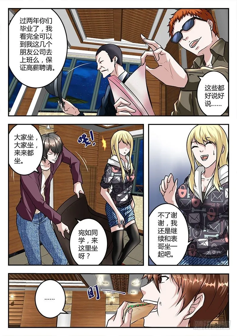 为所欲为？ 第5页