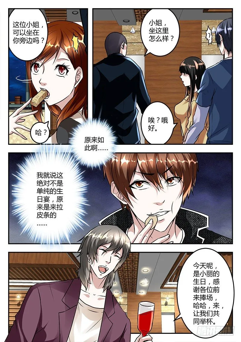 为所欲为？ 第6页