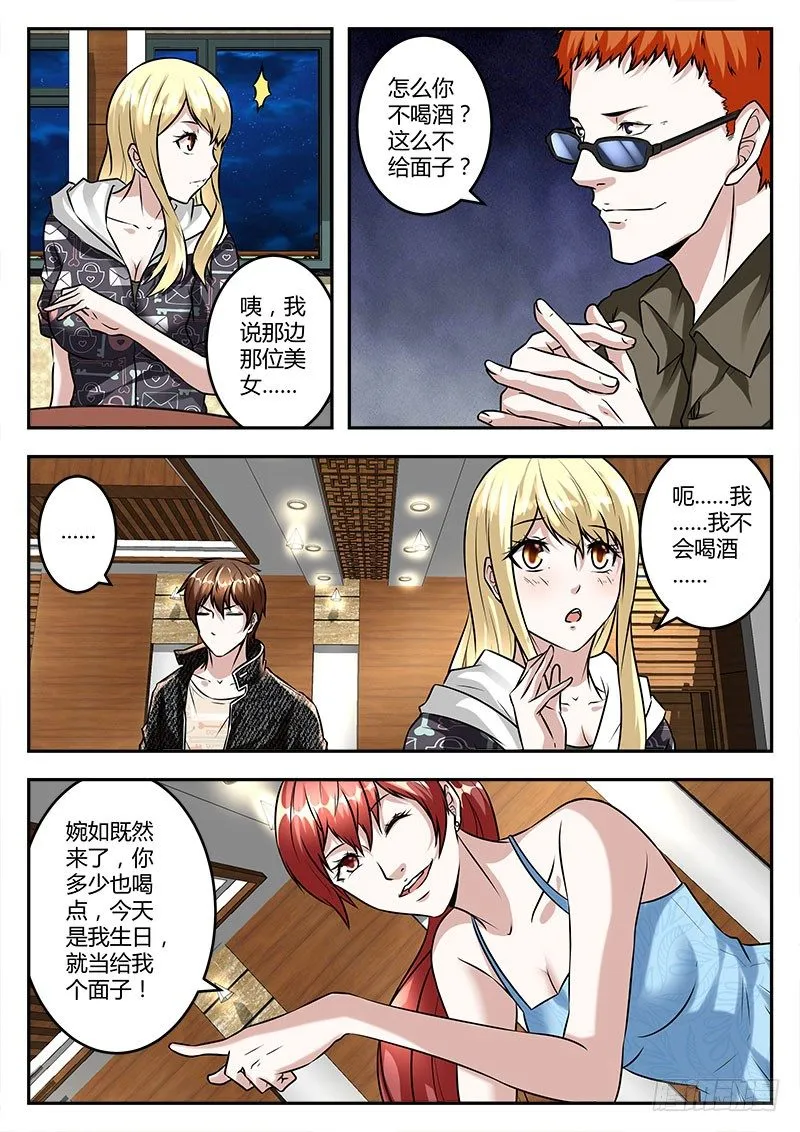 为所欲为？ 第7页