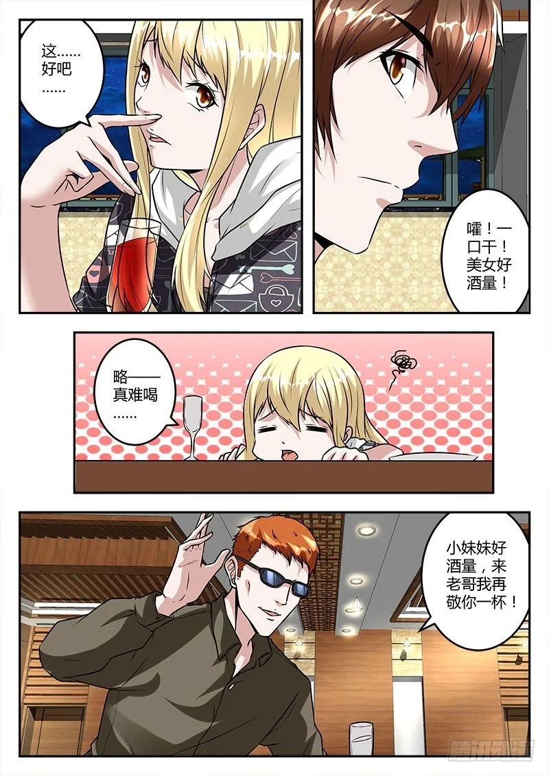 为所欲为？ 第8页