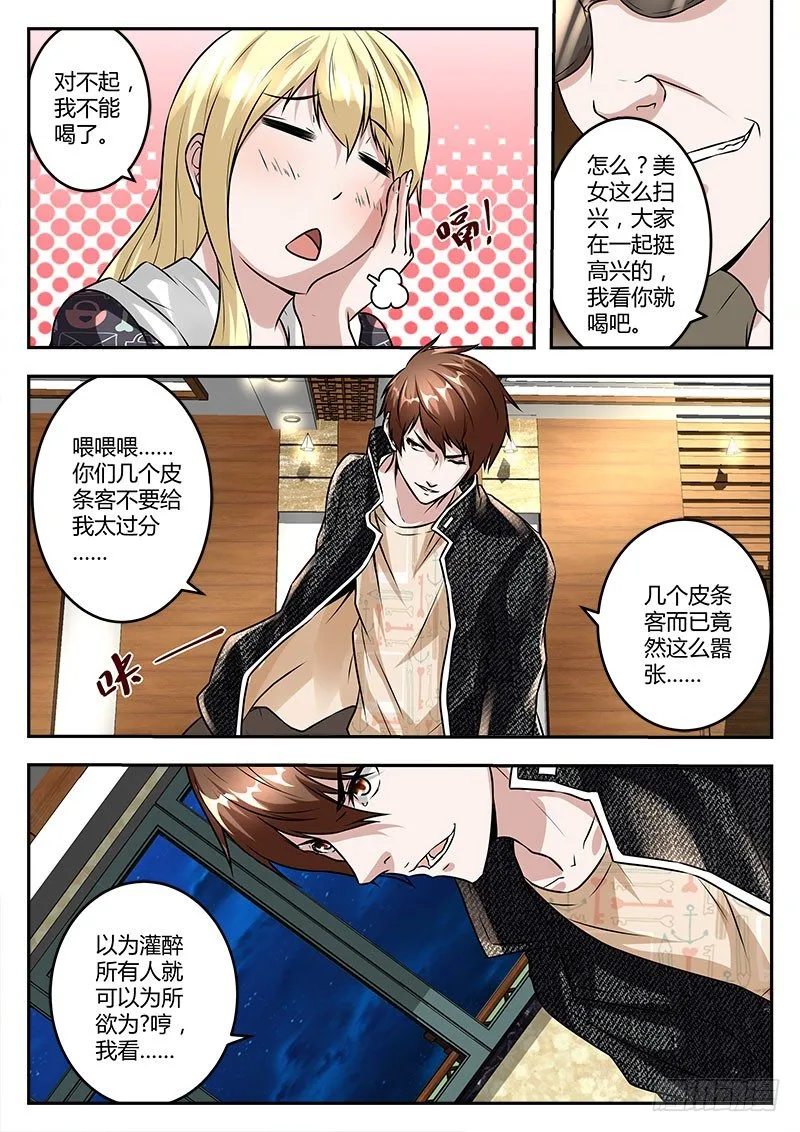 为所欲为？ 第9页