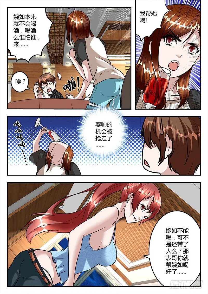 为所欲为？ 第10页