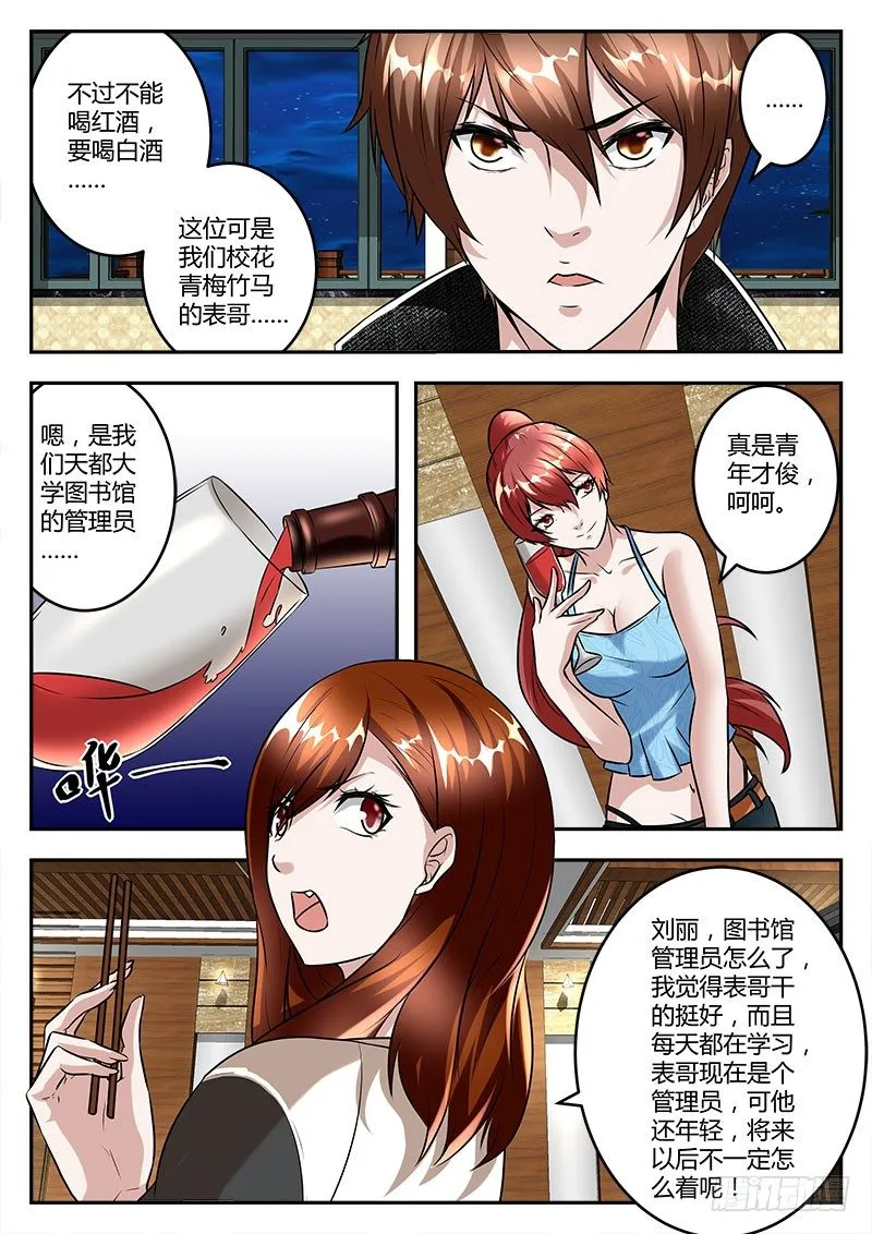 为所欲为？ 第11页