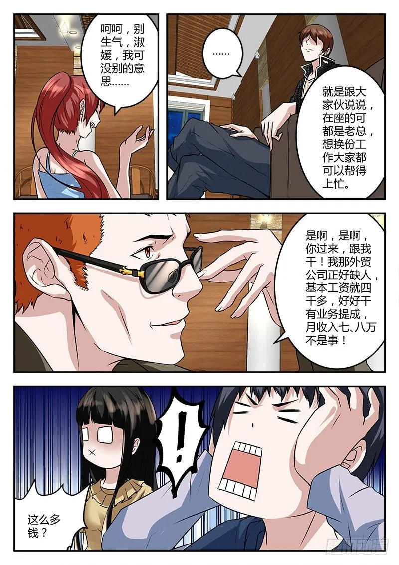 为所欲为？ 第12页