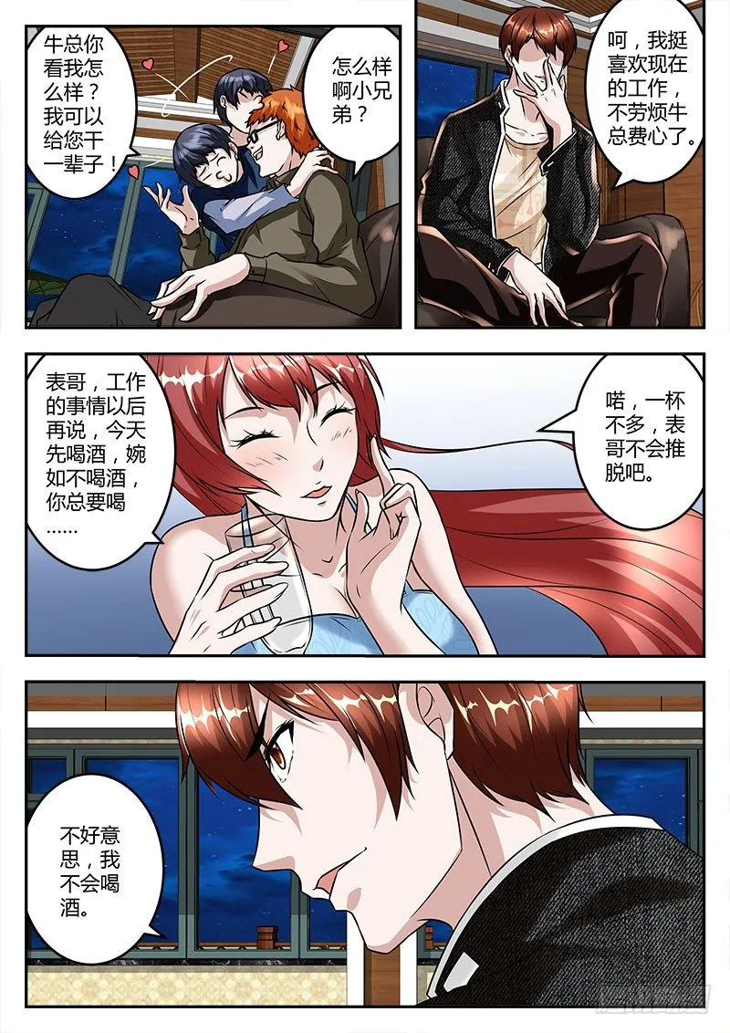 惹不起的江爷 第3页
