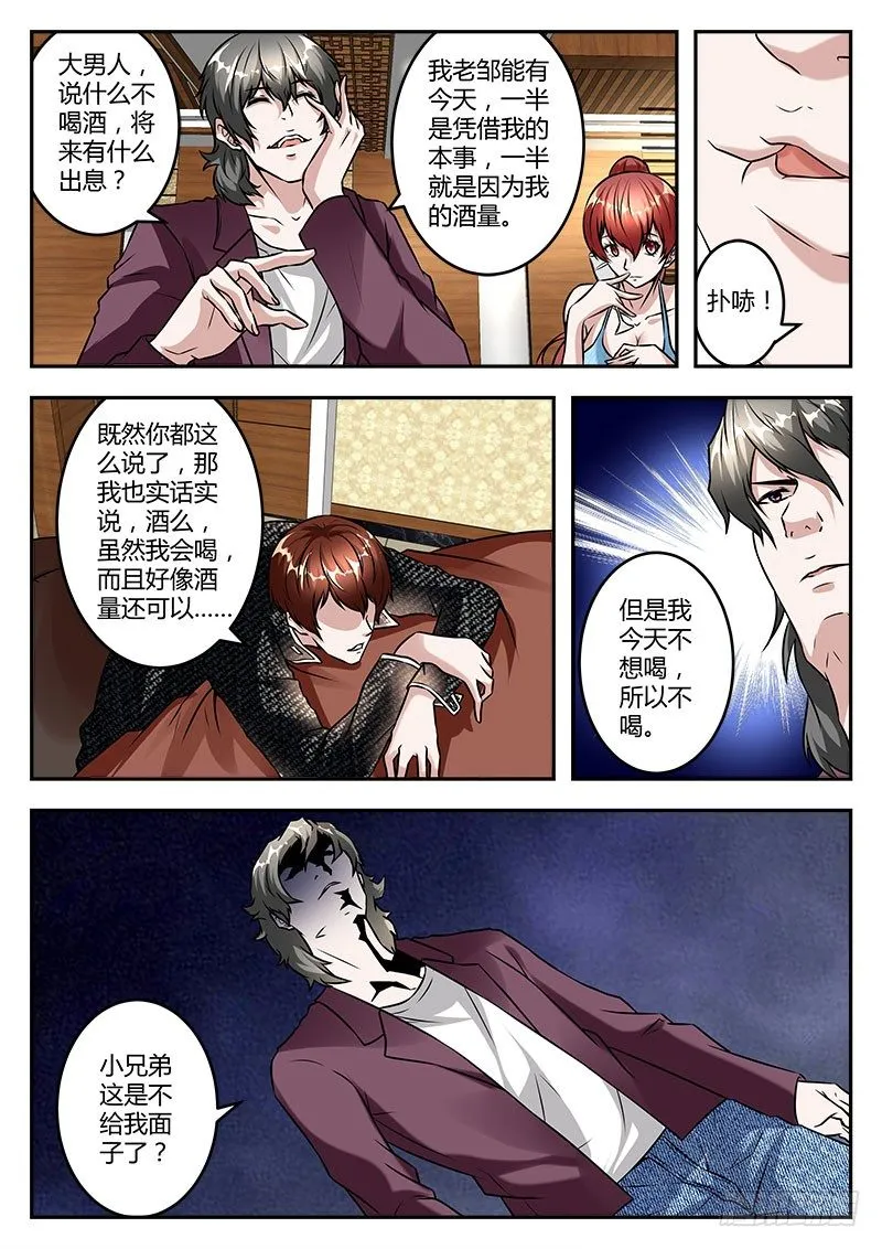 惹不起的江爷 第4页