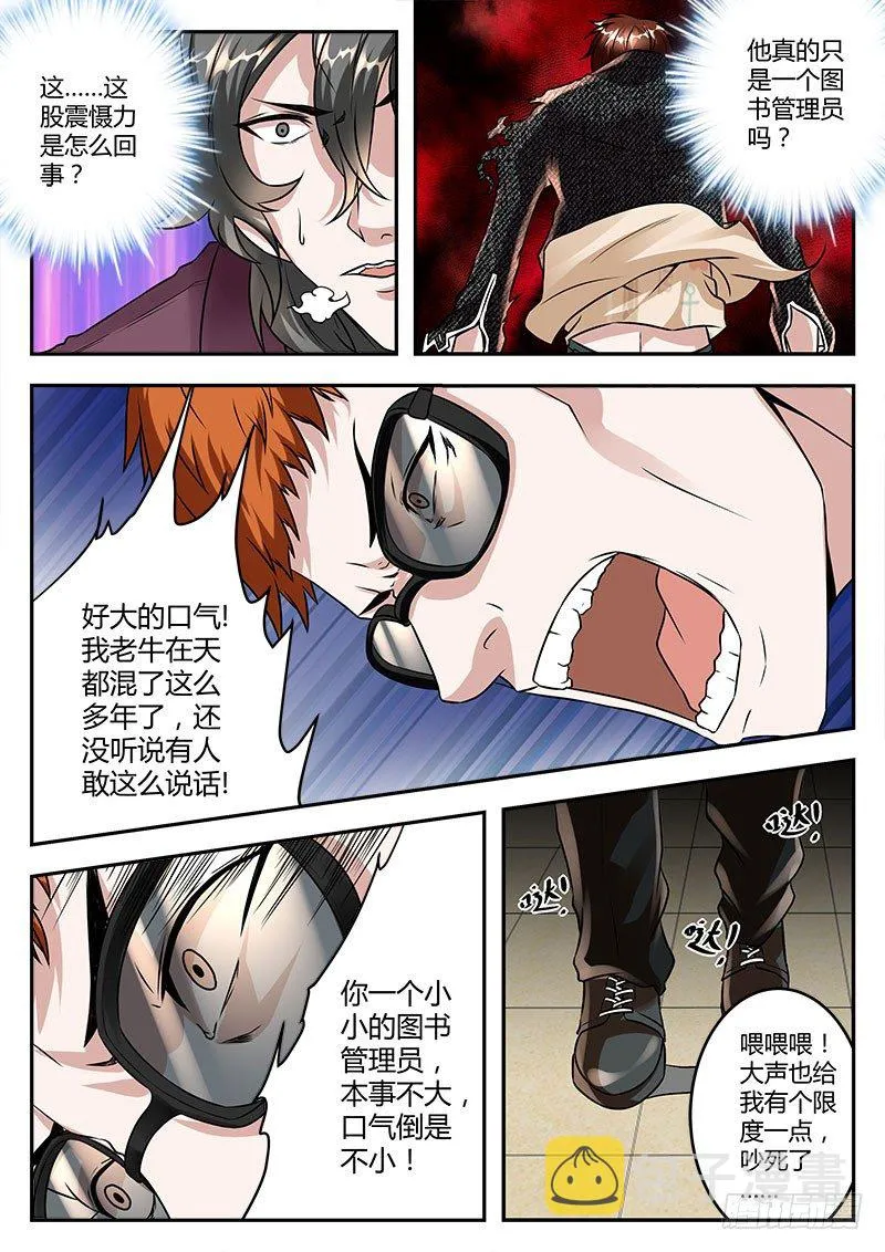 惹不起的江爷 第6页
