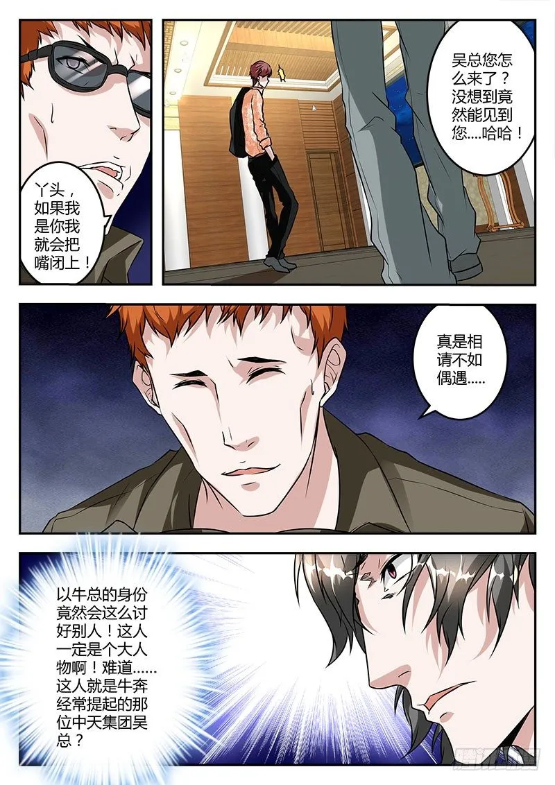 惹不起的江爷 第8页