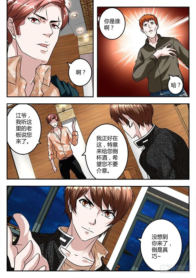 惹不起的江爷 第9页