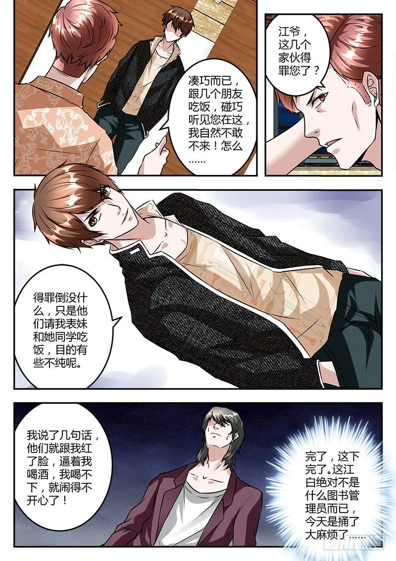 惹不起的江爷 第10页