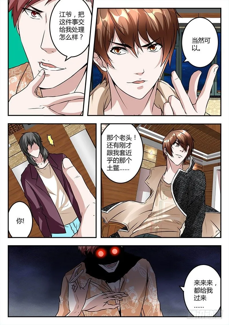 惹不起的江爷 第11页