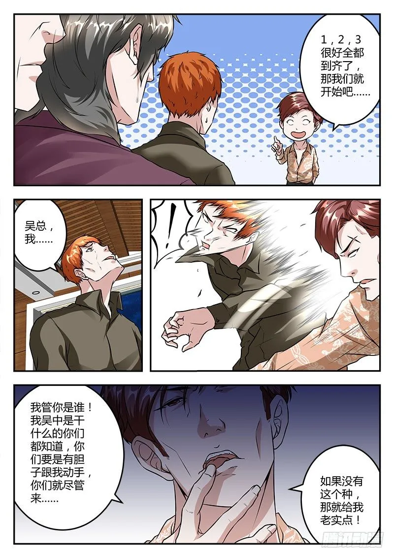 惹不起的江爷 第12页