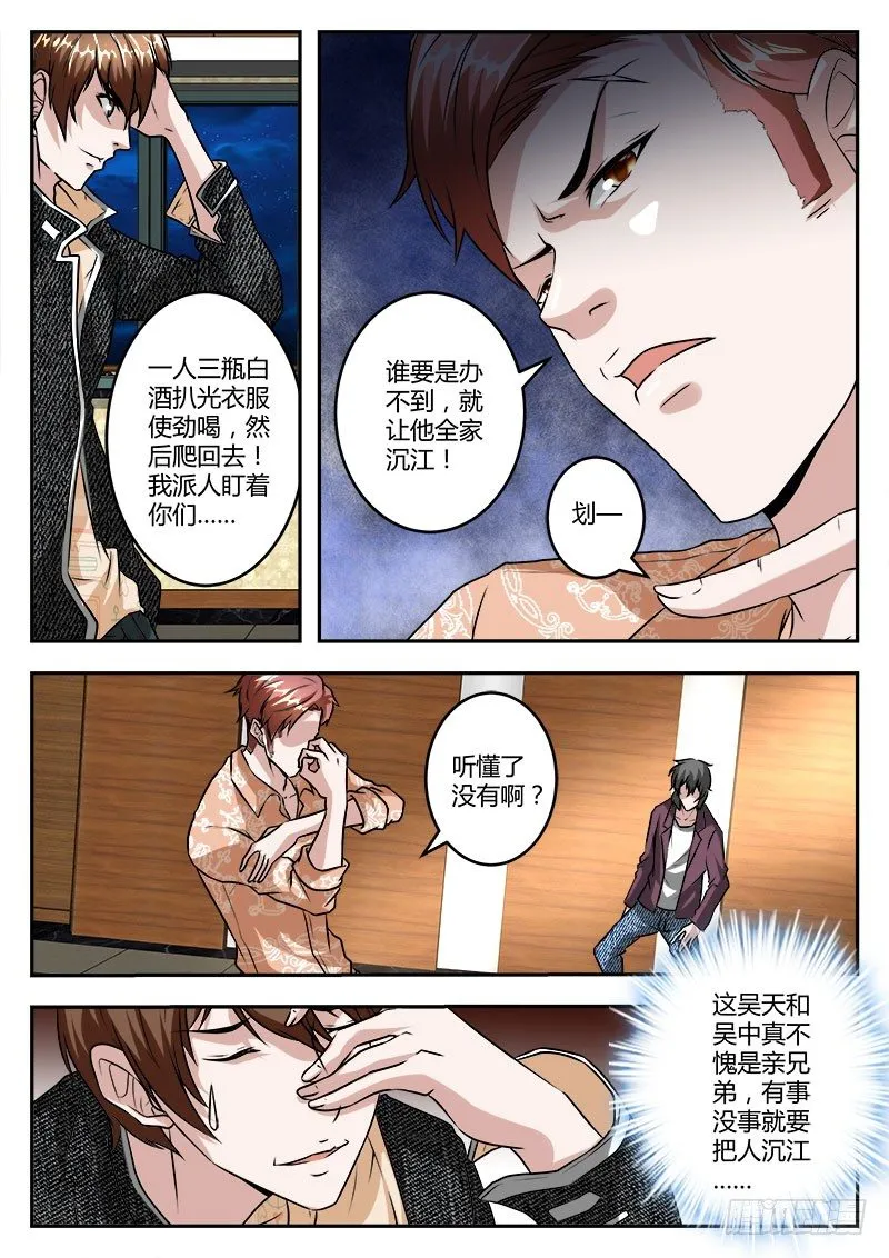 做不到就沉江 第4页
