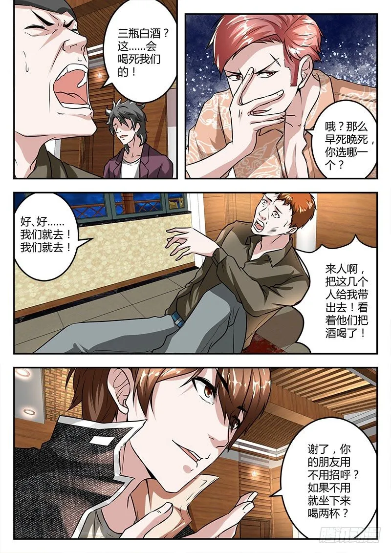 做不到就沉江 第5页