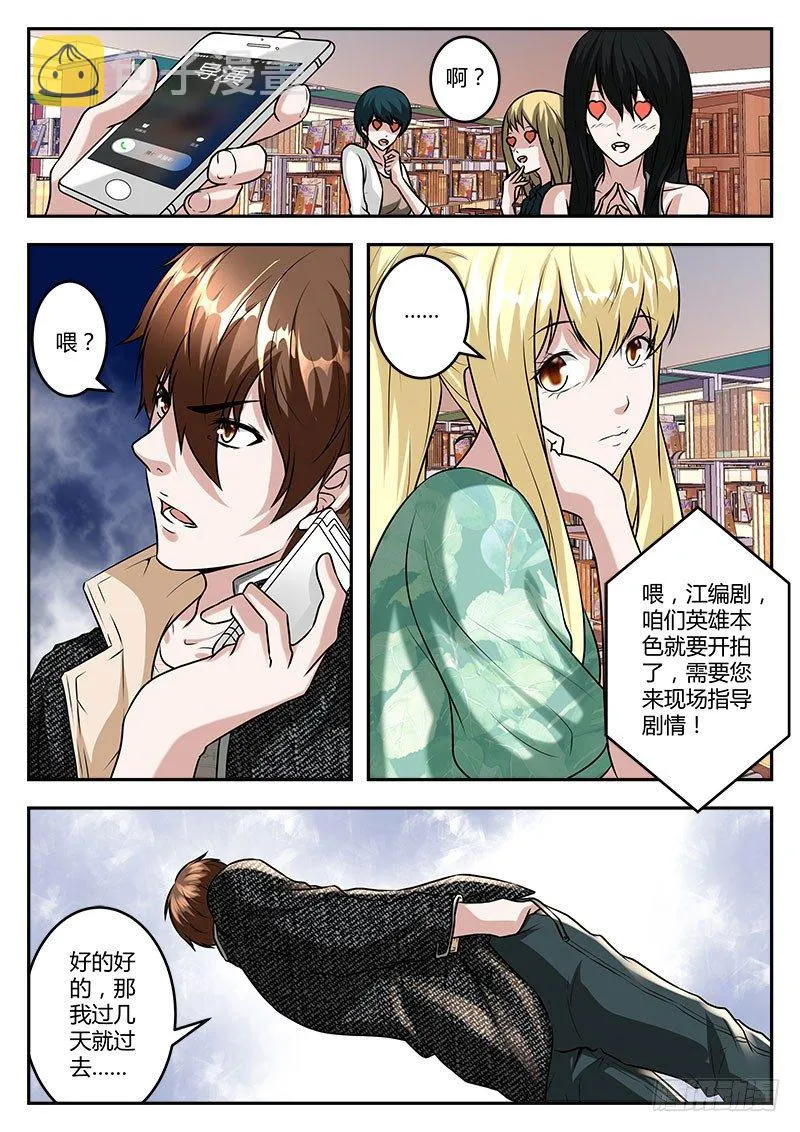 做不到就沉江 第11页