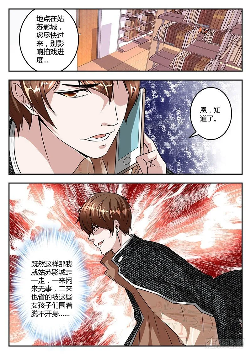 做不到就沉江 第12页
