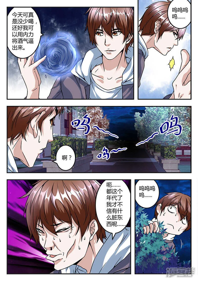 哭泣的美少女 第8页