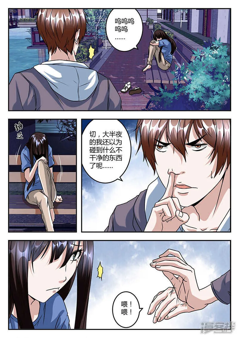 哭泣的美少女 第9页