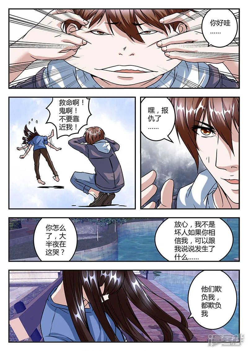 哭泣的美少女 第10页