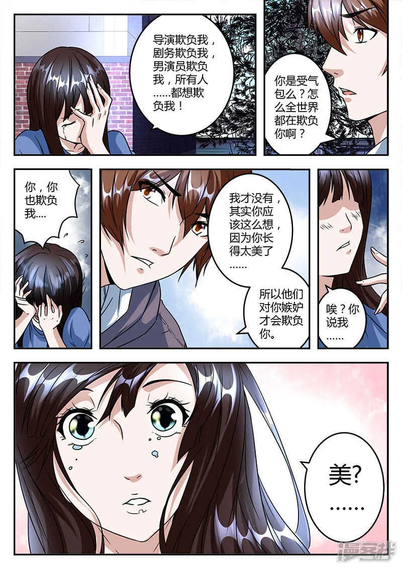 哭泣的美少女 第11页