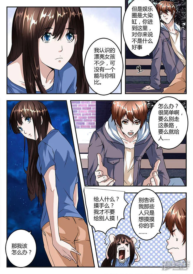 单纯的傻姑娘？ 第3页