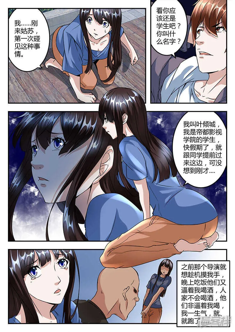 单纯的傻姑娘？ 第4页
