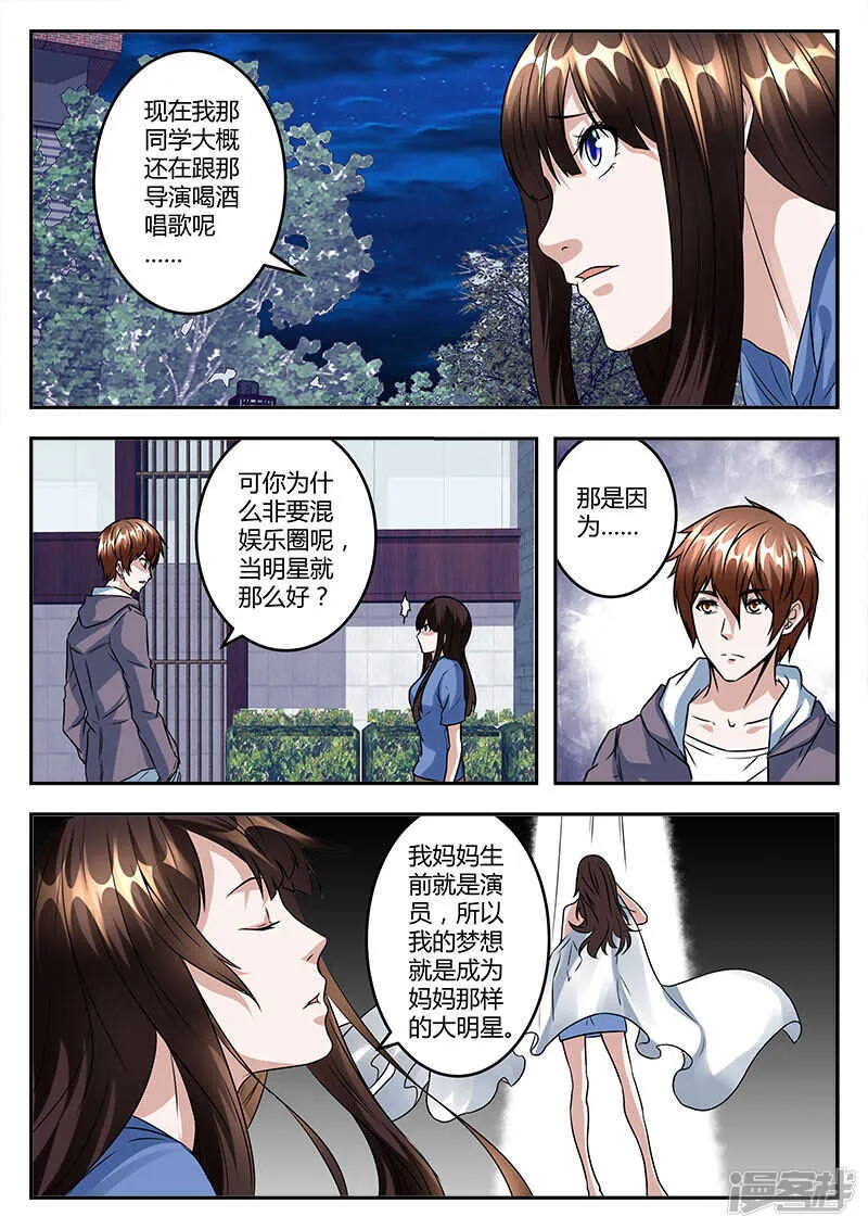 单纯的傻姑娘？ 第5页