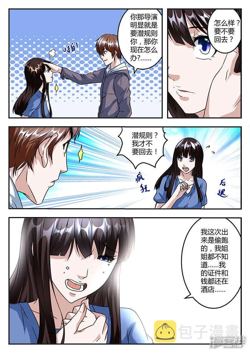 单纯的傻姑娘？ 第6页