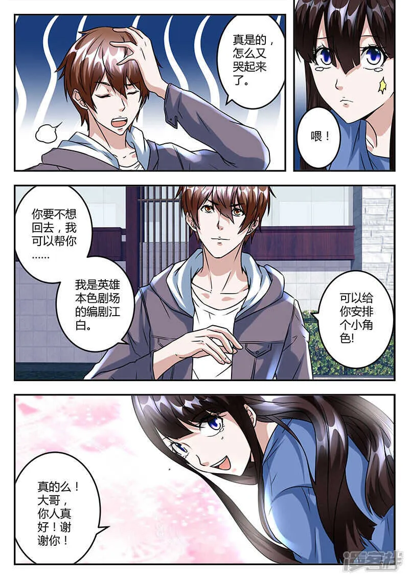 单纯的傻姑娘？ 第7页