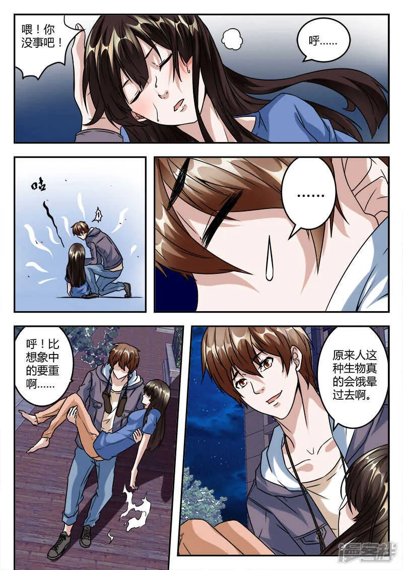 单纯的傻姑娘？ 第9页