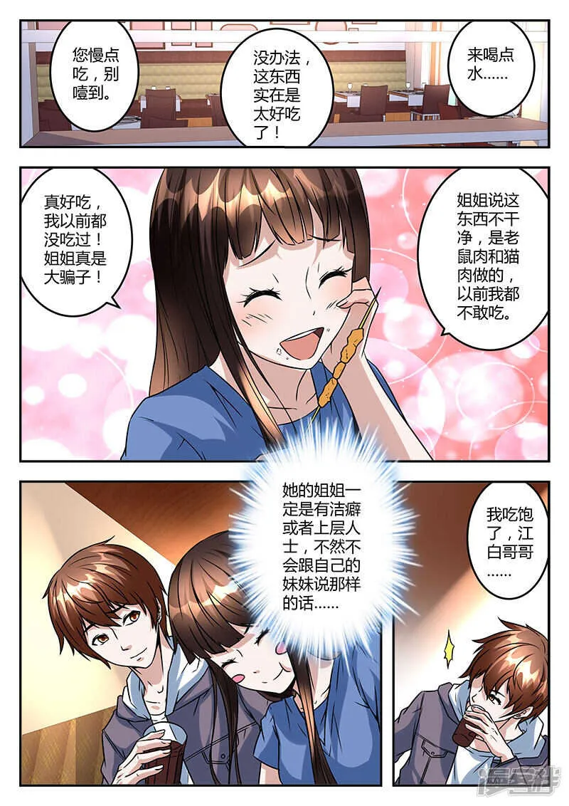 单纯的傻姑娘？ 第10页
