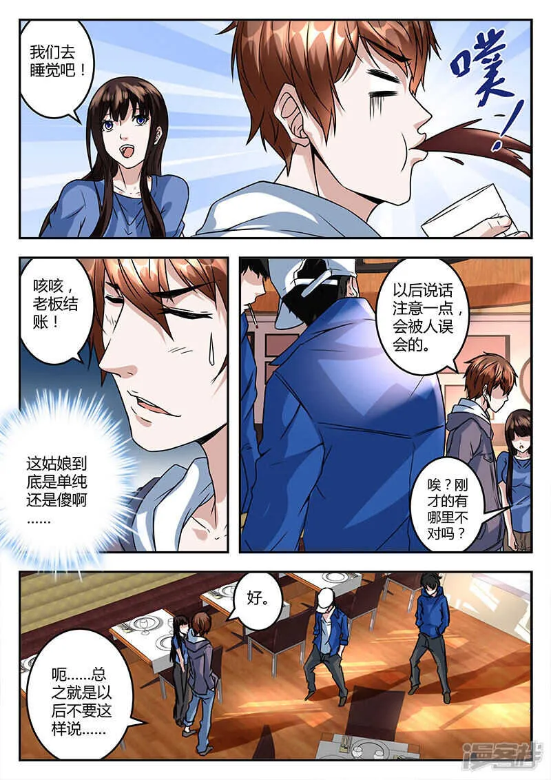 单纯的傻姑娘？ 第11页