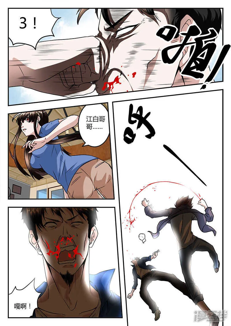 给你机会滚蛋 第3页