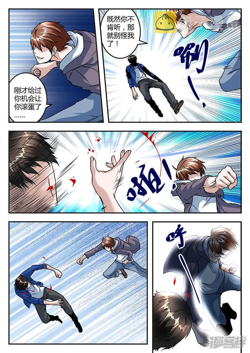 给你机会滚蛋 第4页