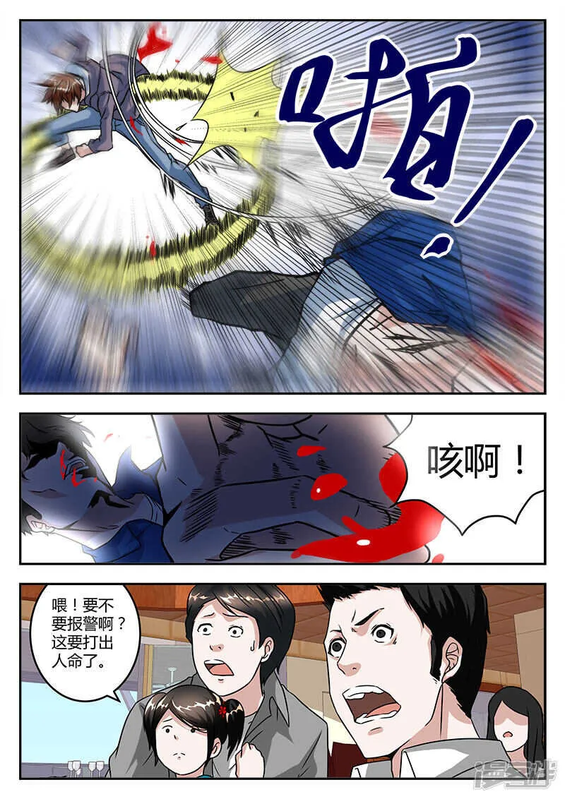 给你机会滚蛋 第5页
