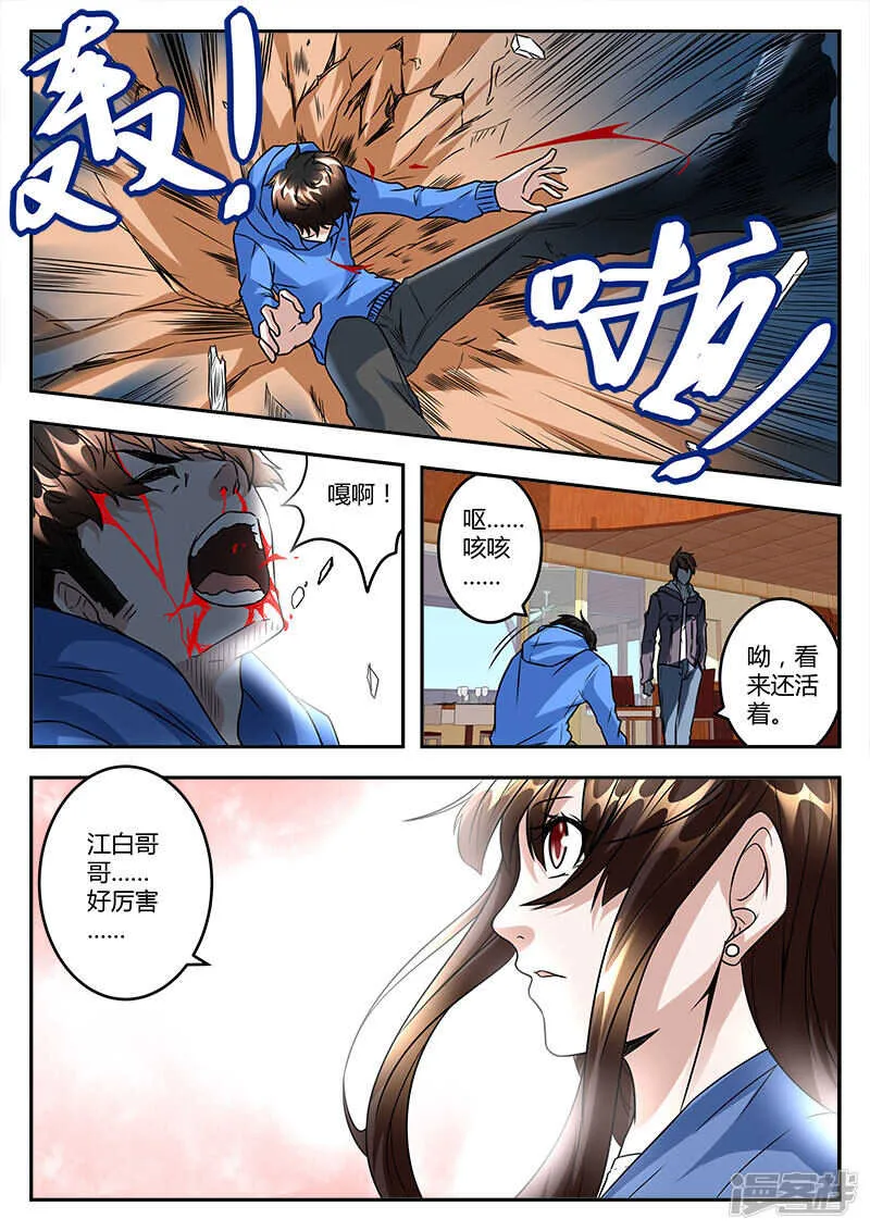 给你机会滚蛋 第8页