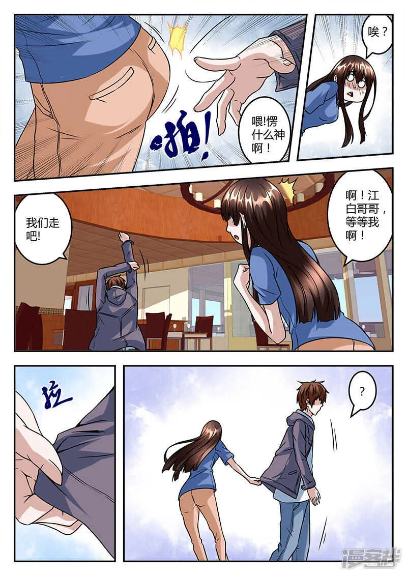 给你机会滚蛋 第9页