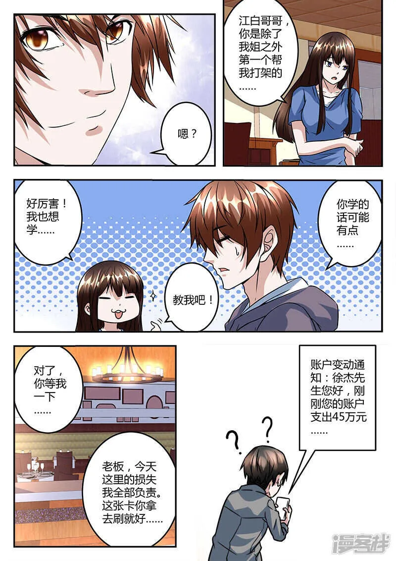 给你机会滚蛋 第10页