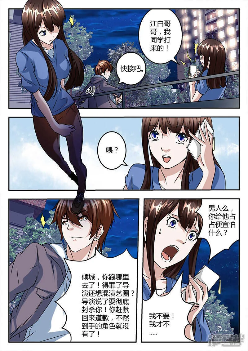 给你机会滚蛋 第11页