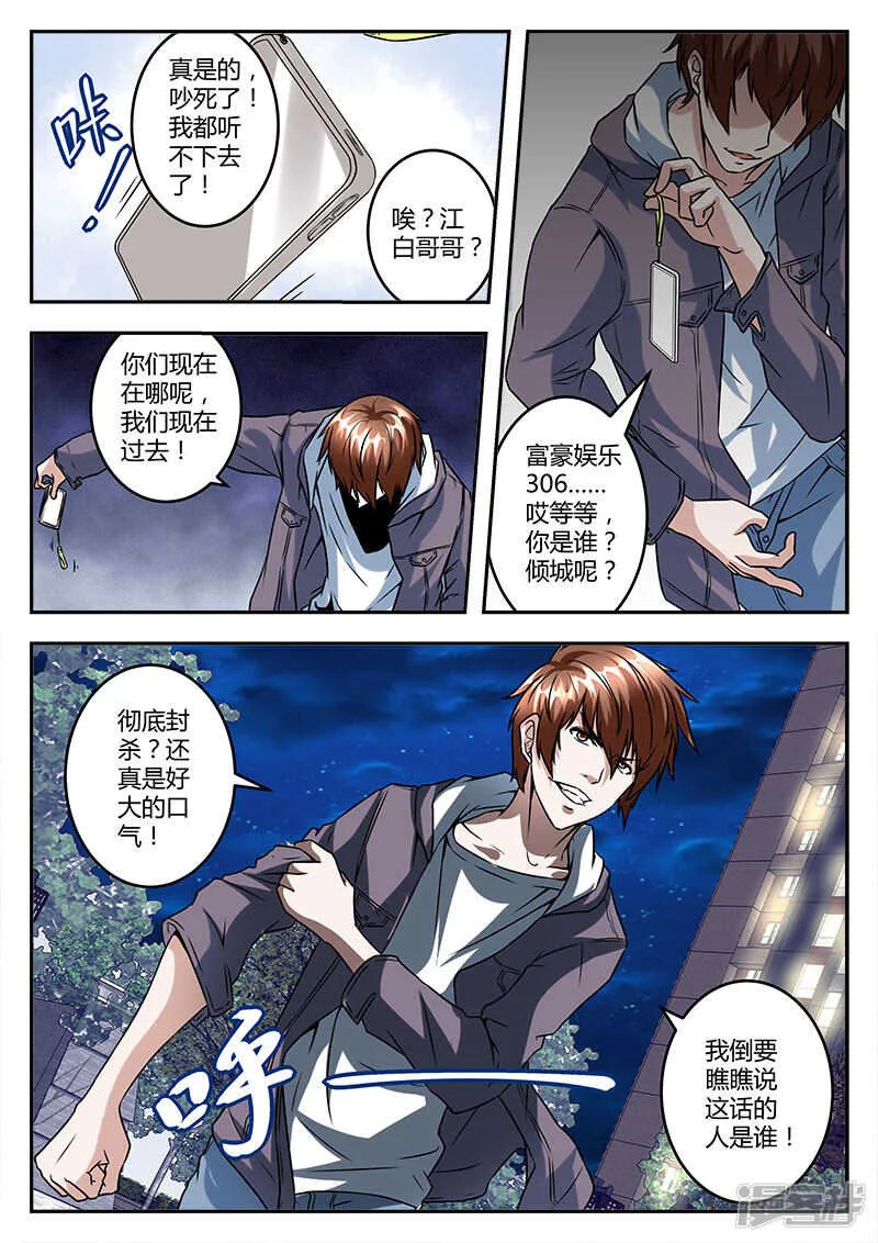 给你机会滚蛋 第12页