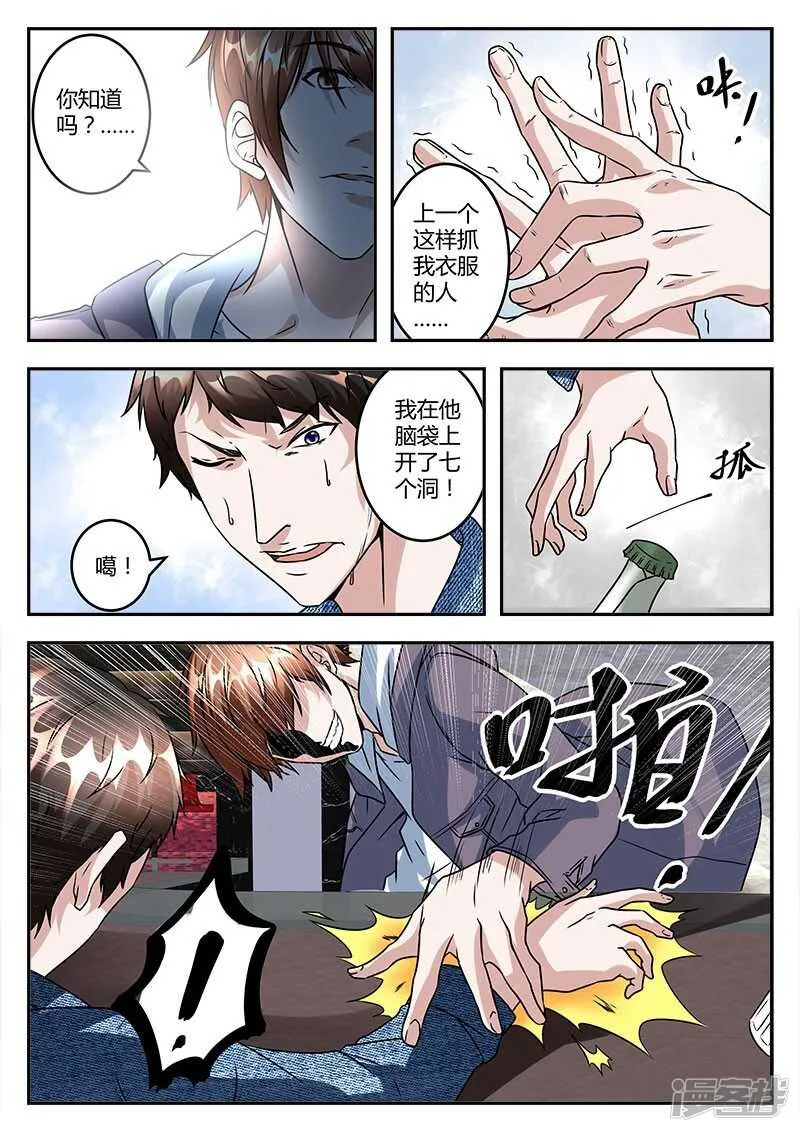 脑袋开七个洞如何？ 第6页