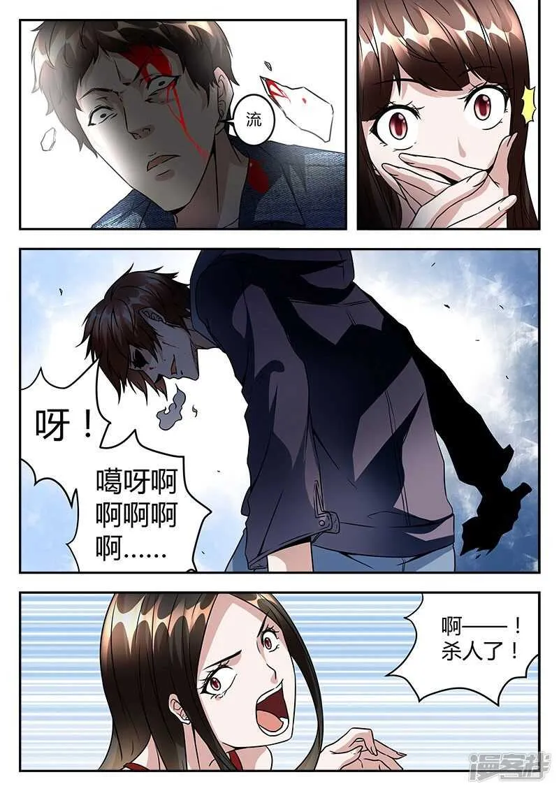脑袋开七个洞如何？ 第8页