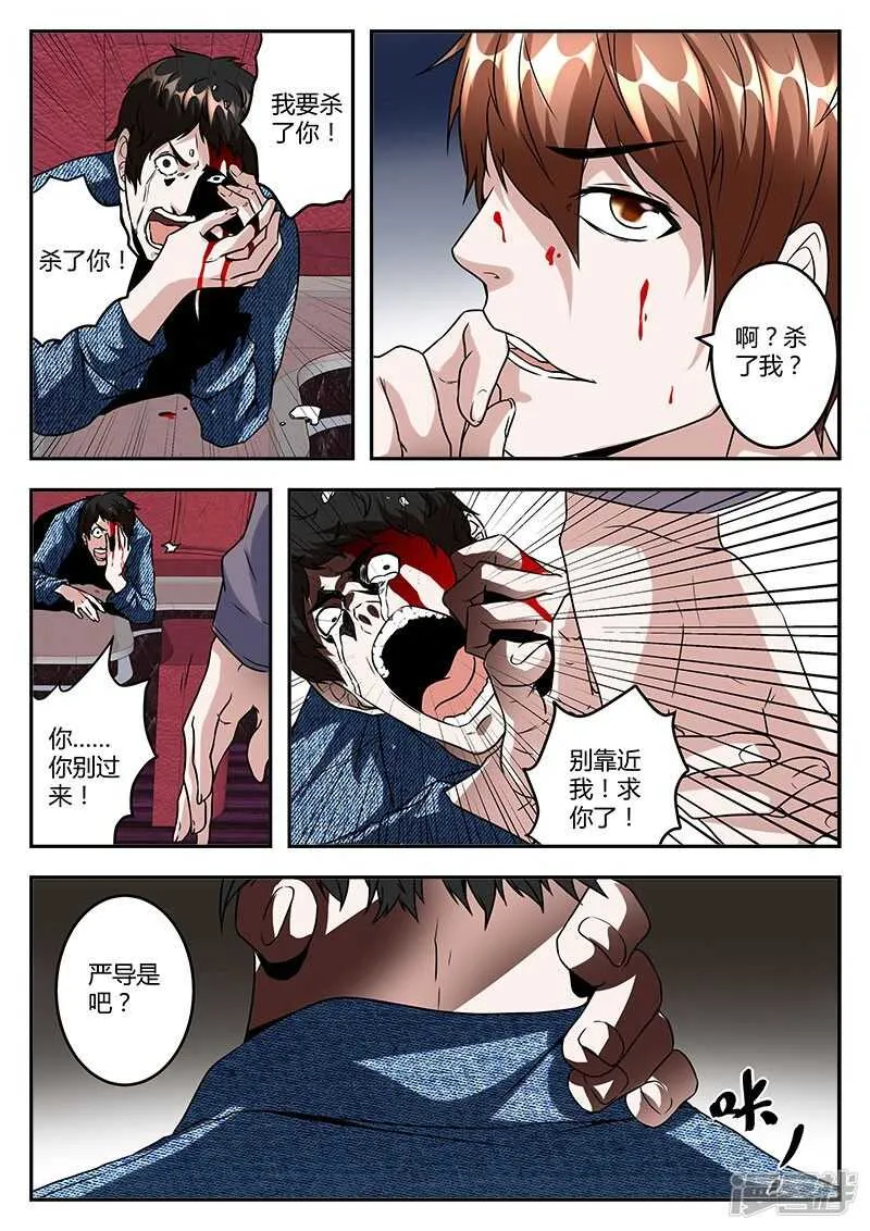 脑袋开七个洞如何？ 第9页
