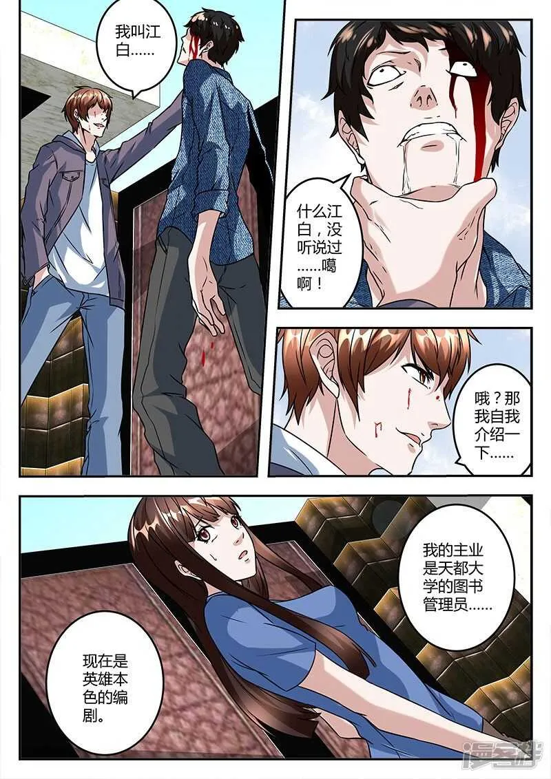 脑袋开七个洞如何？ 第10页