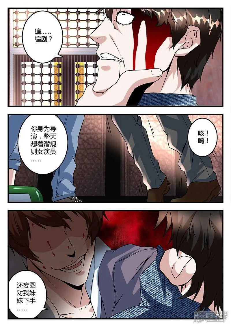 脑袋开七个洞如何？ 第11页