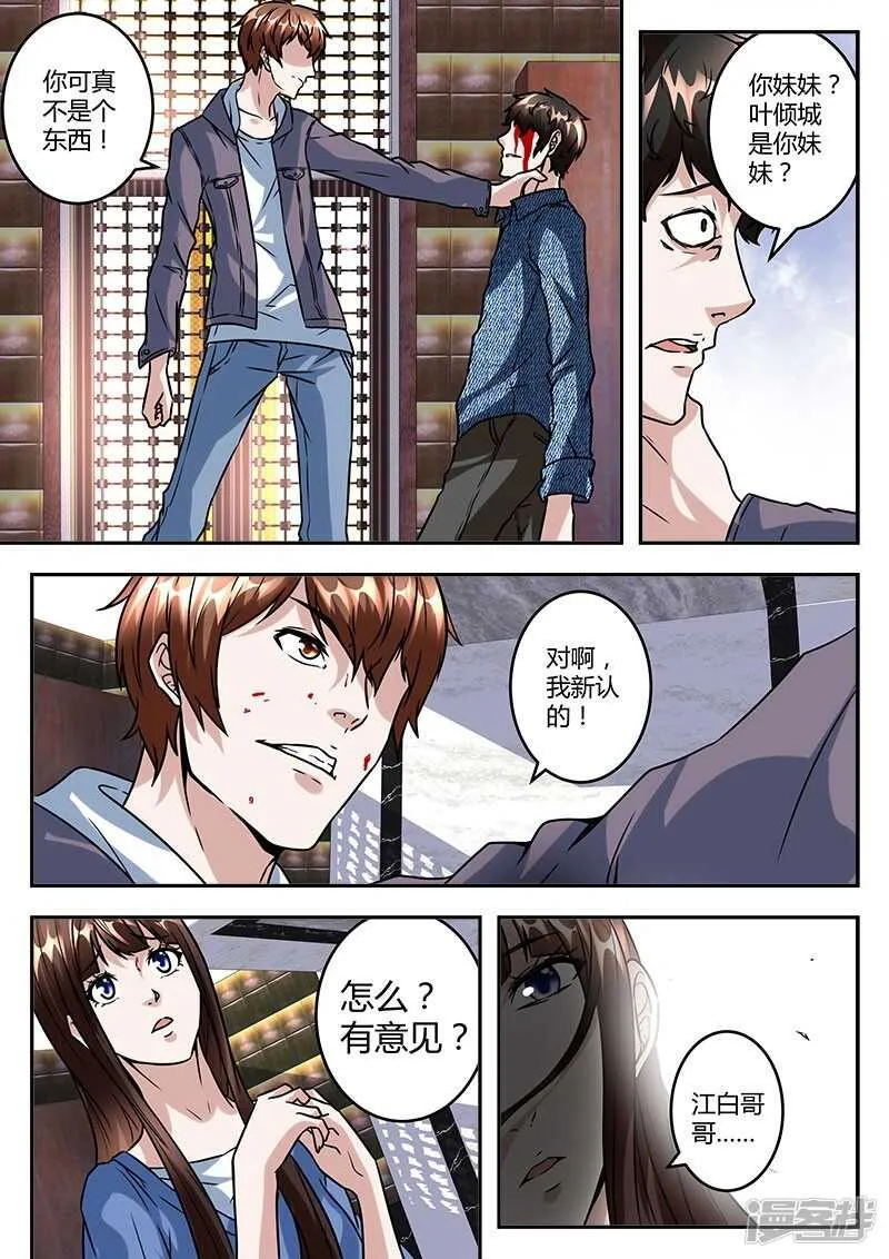 脑袋开七个洞如何？ 第12页